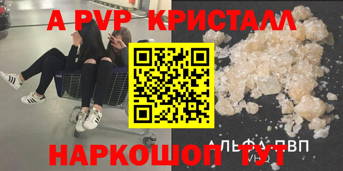 A-PVP  APVP Crystall  Вход с VPN  A-PVP кристаллы  Ревда 