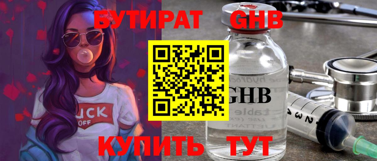 БУТИРАТ вода Ревда