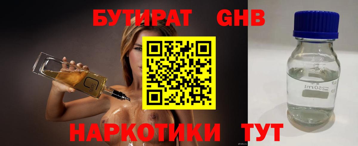 Ревда  БУТИРАТ  Вход с VPN  БУТИРАТ оксана 