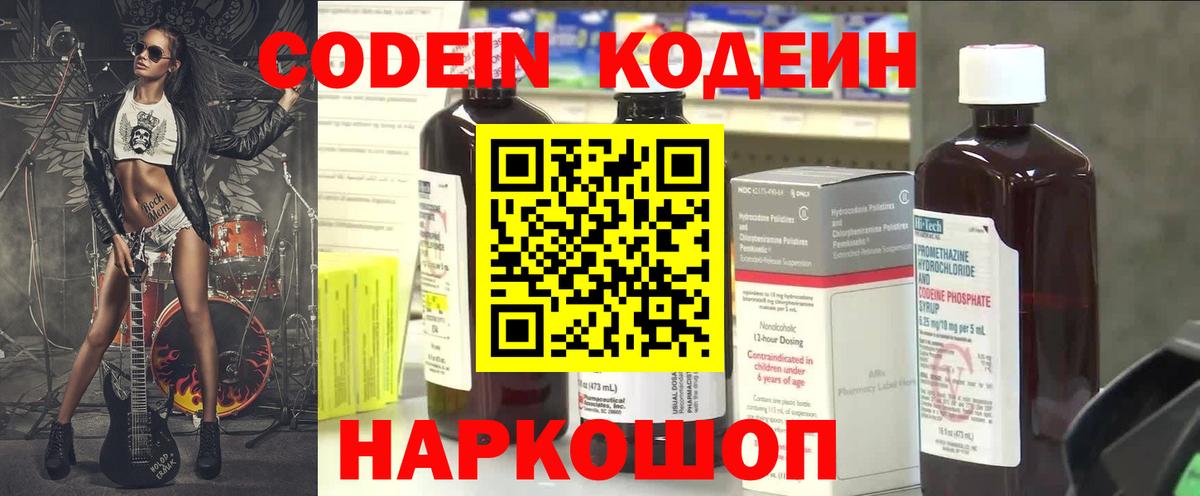 Ревда  Codein Purple Drank  Вход с VPN  Кодеин напиток Lean (лин) 