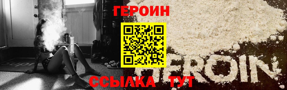 Ревда  ГЕРОИН  Вход с VPN  Героин белый 