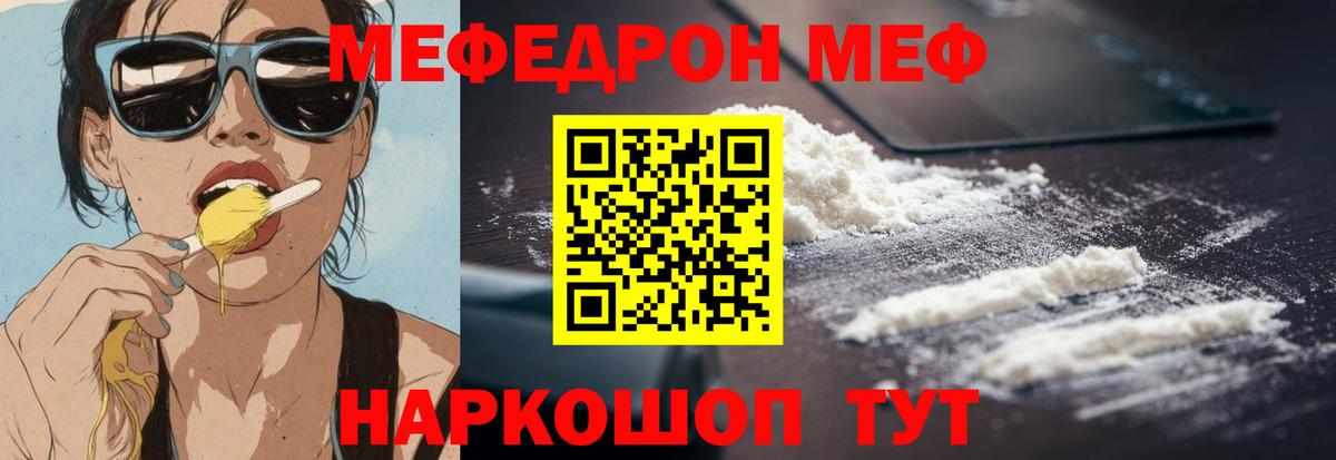 МЕФ VHQ  Вход с VPN  Мефедрон  Ревда 