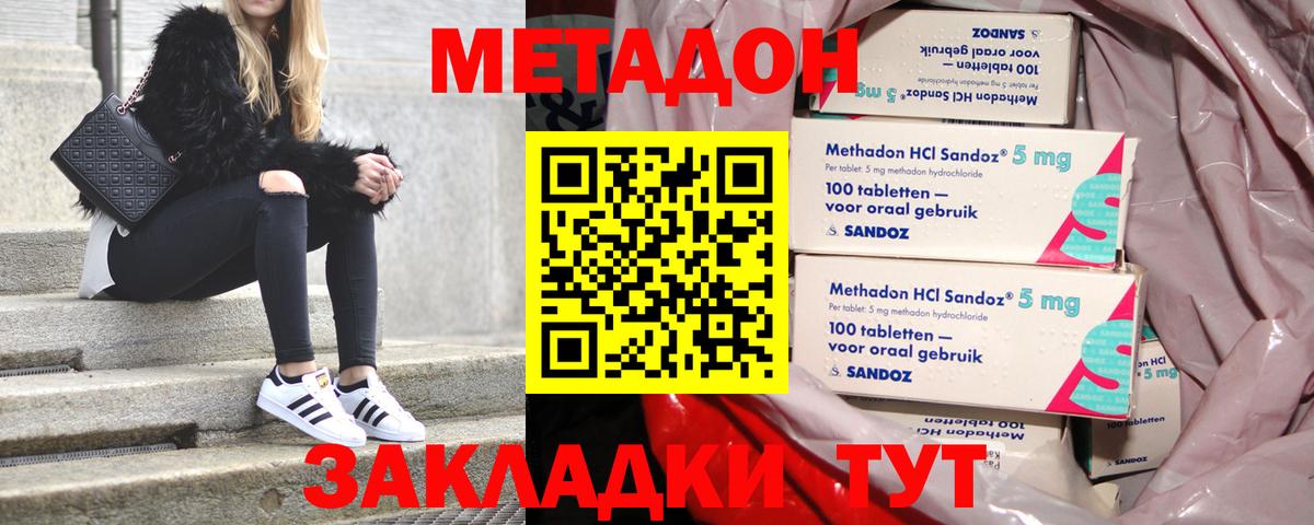 Метадон кристалл Ревда