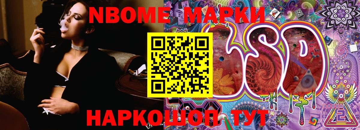 Ревда  Марки N-bome 1,8мг  Вход с VPN 